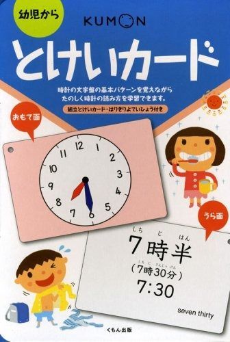  とけいカ-ド: 幼児から その他