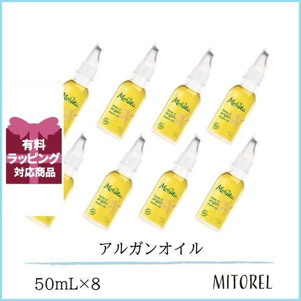 メルヴィータ MELVITA ビオオイルアルガンオイル 8本セット 8×50mL誕生日 プレゼント ギフト