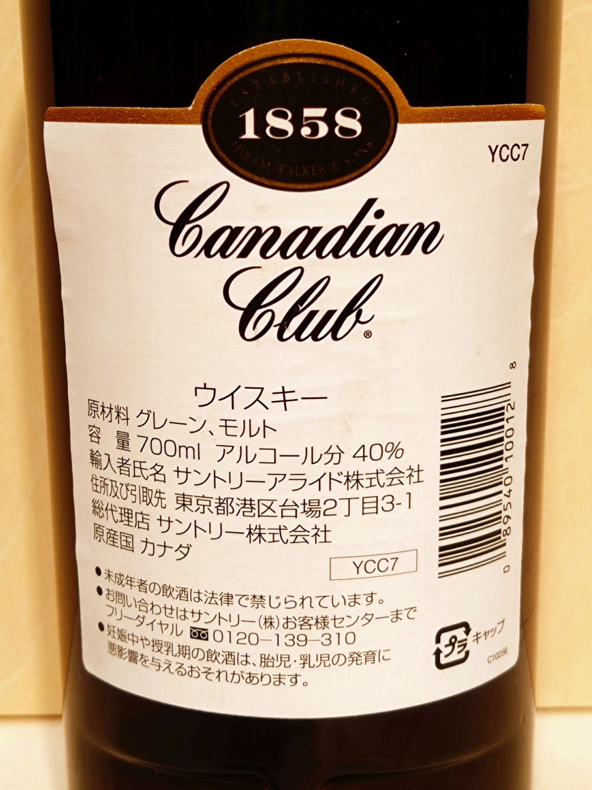 未開封　ウイスキーセット ジョニーウォーカー　カナディアンクラブ700ml 7本 490649_2.jpg