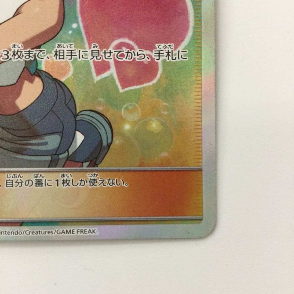 ポケモンカード　カスミのお願い カスミのおねがい【SR】{104/094}