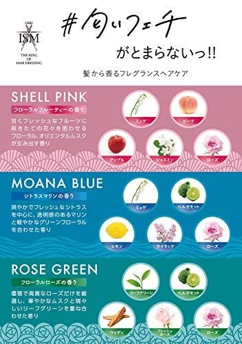 ISM ココナッツアンバー セット 香水シャンプー シャンプー