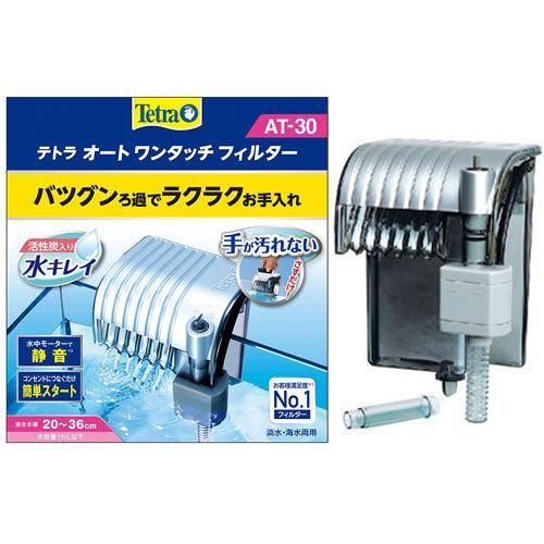 Tetra テトラ オート ワンタッチフィルター AT-30 適合水槽：20〜36cm  未開封品