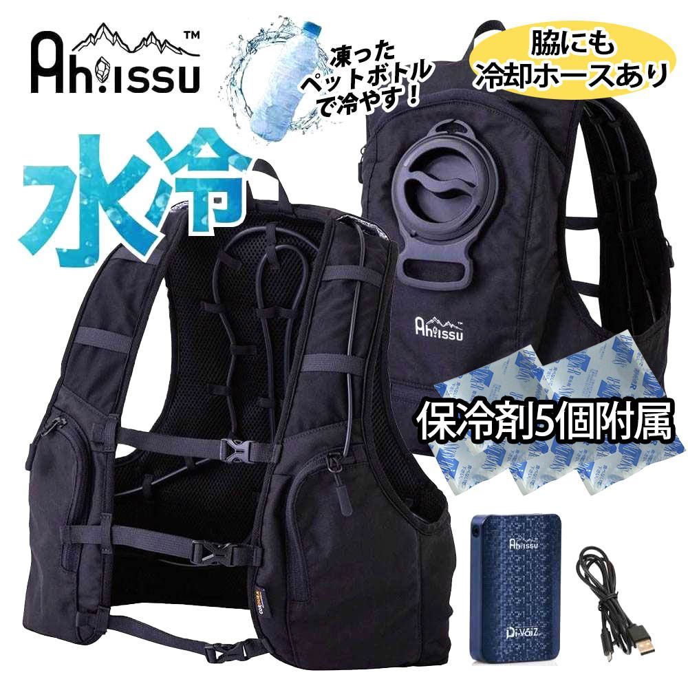 アイスウォータークーリングベストプロ pro Ah!issu chusan 水冷服 冷却ベスト 水冷ベスト 夏 真夏 作業服 脇あり ペットボトル 最強 最新 2025 水冷 水冷式 猛暑 熱中症対策 冷水 冷却 クール ウェア 氷 インナー 黒 保冷剤