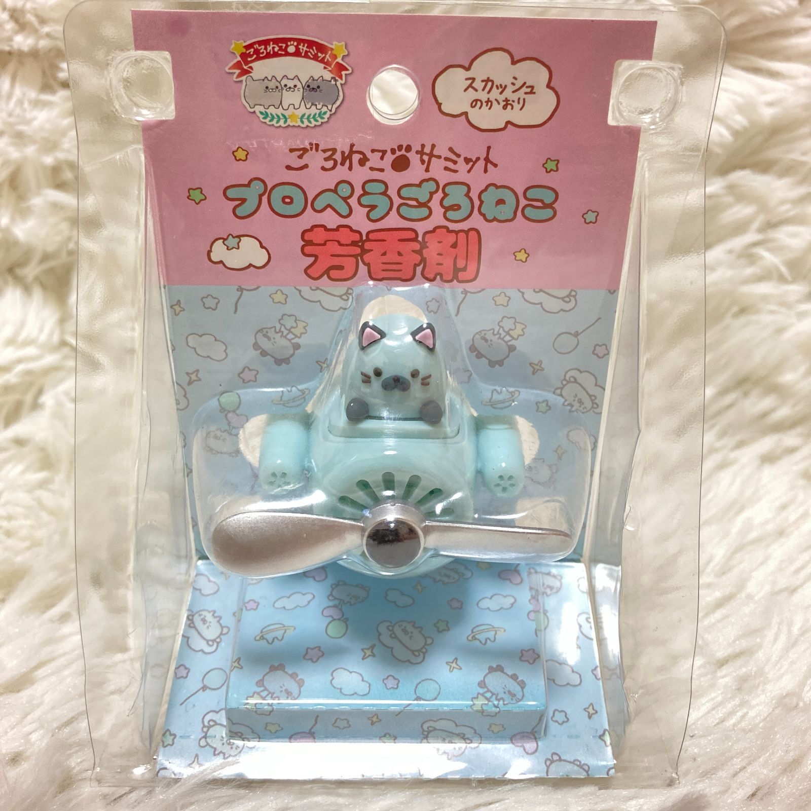 ごろねこサミット プロペラごろねこ 芳香剤 車内 扇風機 2種類 5