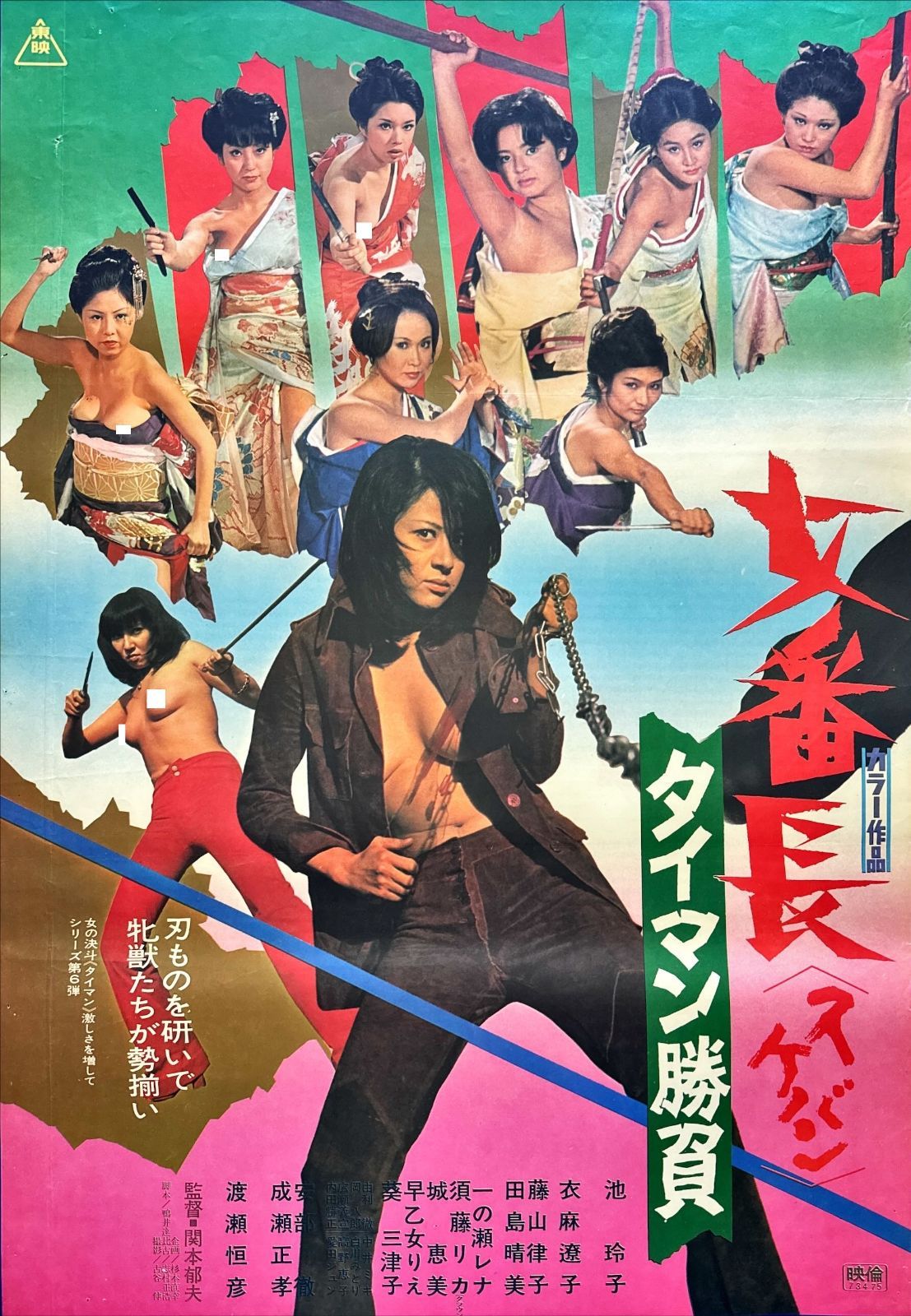 z 女番長