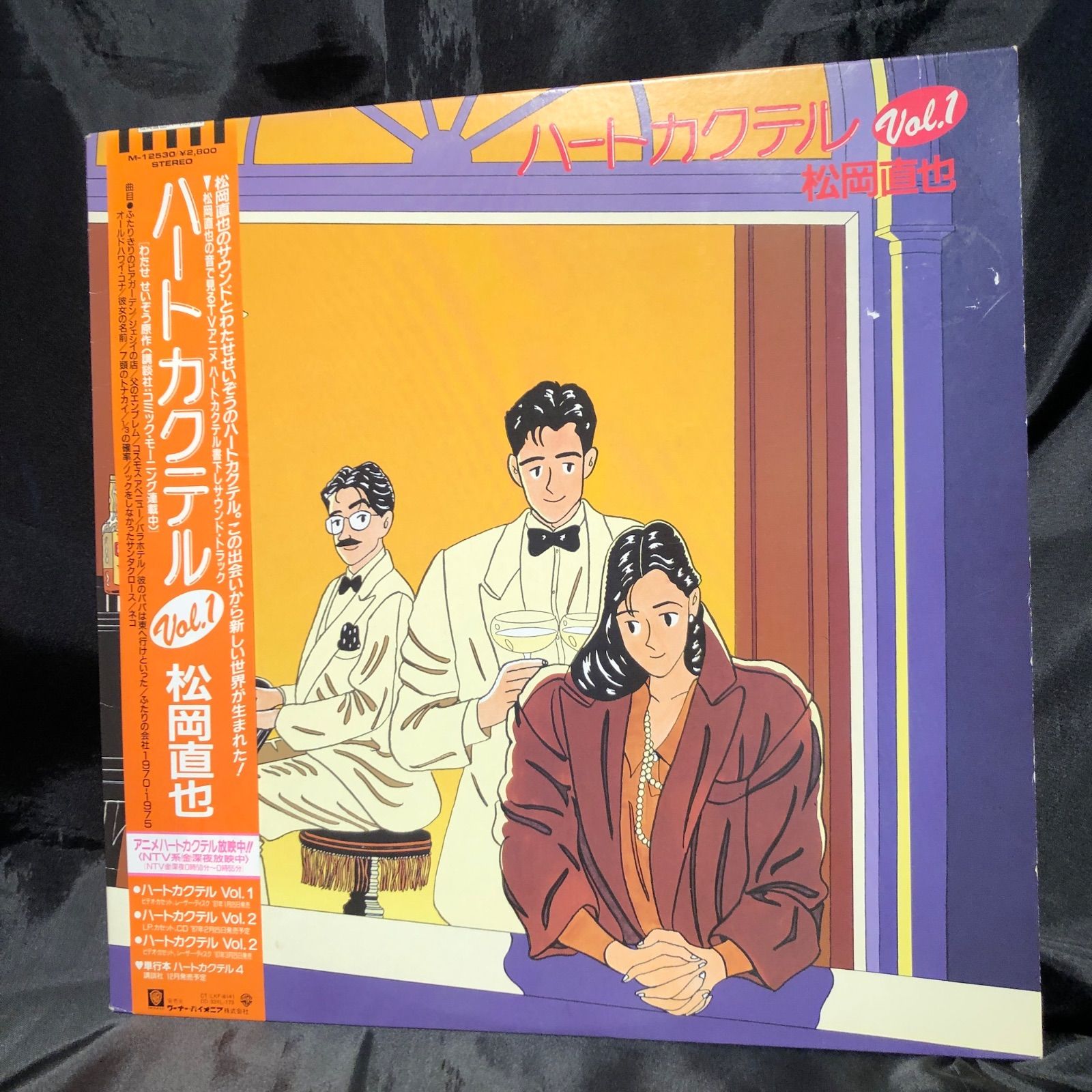 松岡直也 / ハートカクテル Vol.1. LP Warner Bros. Records