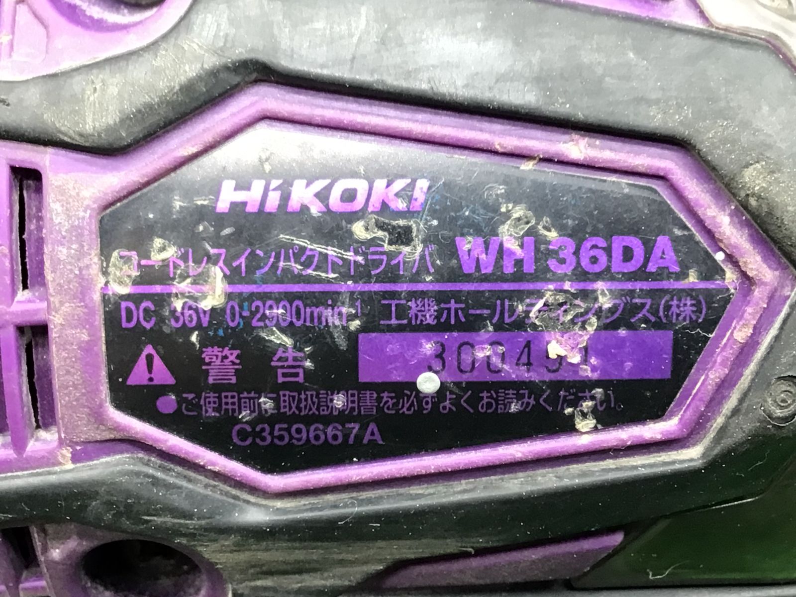 動作OK！領収書発行可】☆HiKOKI/ハイコーキ 36vマルチボルト コードレスインパクトドライバ WH36DA 2XPBP 【限定色】 [ ITAB0SI6VP1K][エコツール笠寺店] - メルカリ