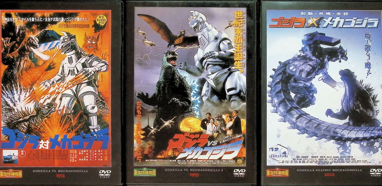 ゴジラ　DVD 22作品セット、ゴジラ対メカゴジラ、ゴジラVSモスラ　他 ゴジラ DVD 22作品セット、ゴジラ対メカゴジラ、ゴジラVSモスラ 他
