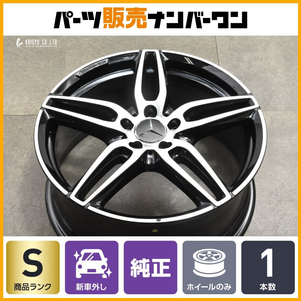新車外し品】メルセデスベンツ W213 Eクラス AMG 純正 19in 8J +43 