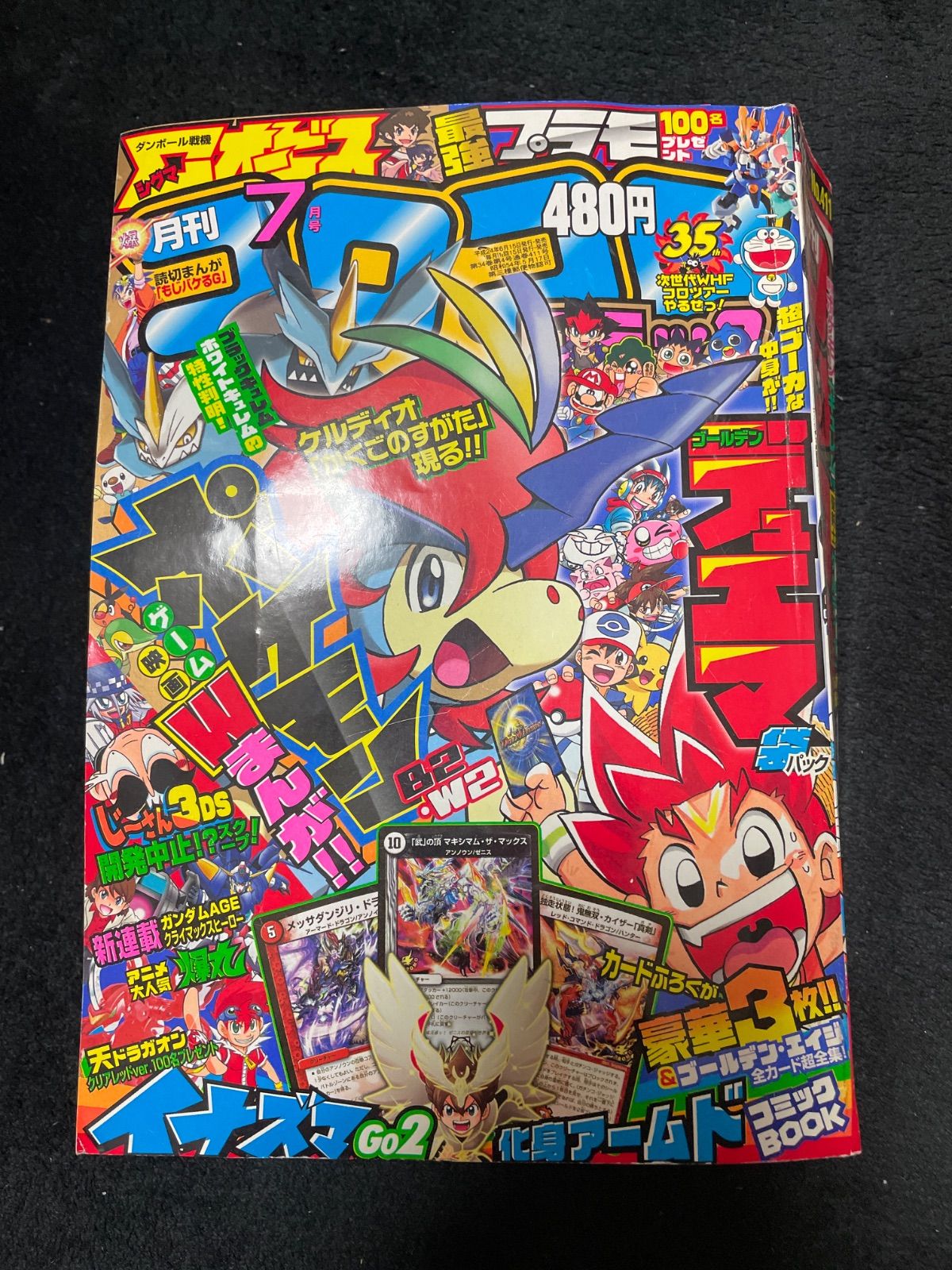 月刊コロコロコミック 2012年7月号 - メルカリ