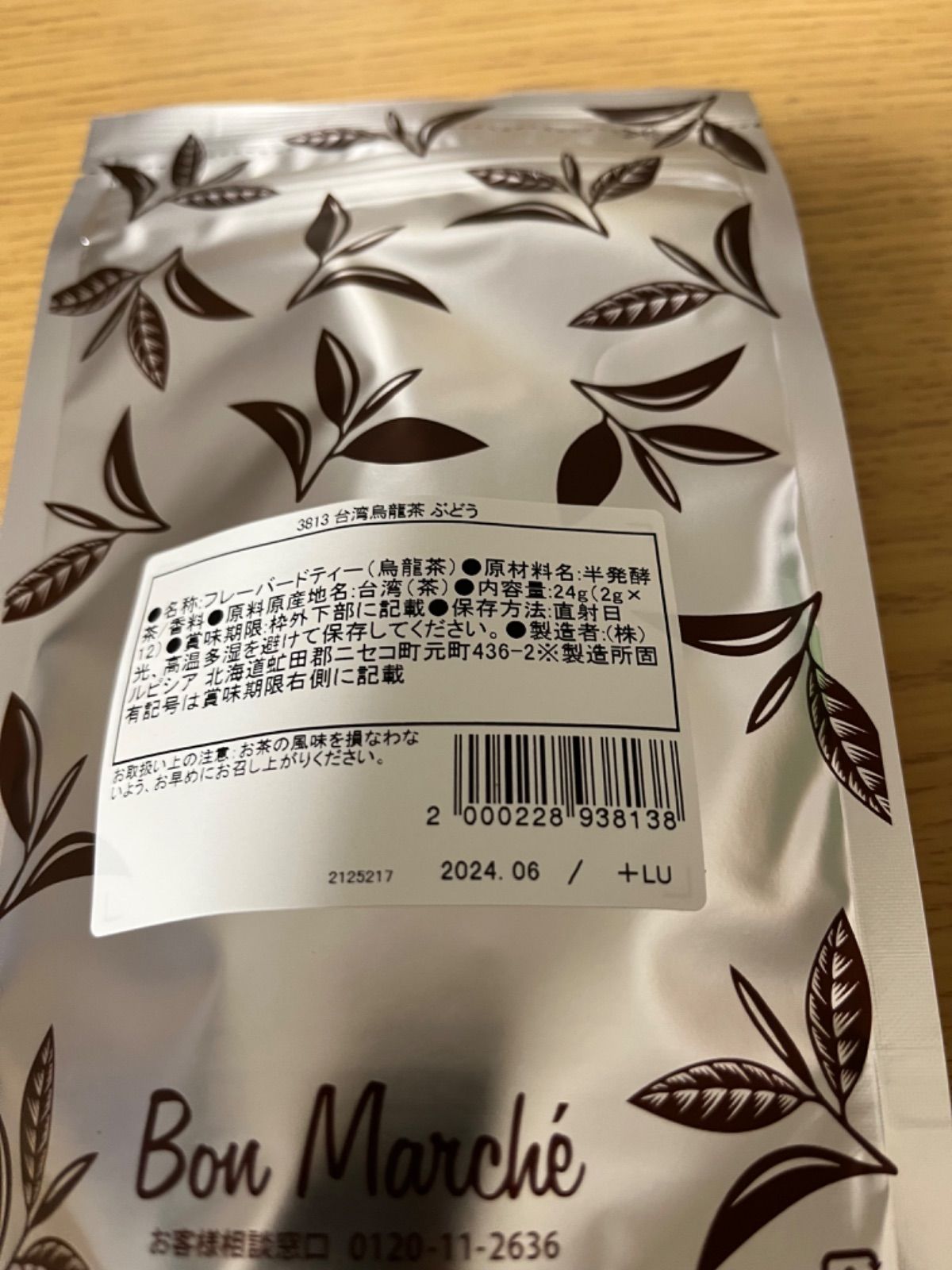 ルピシア 巨峰 フレーバードティー 緑茶 LUPICIA 若者の大愛商品 - 茶