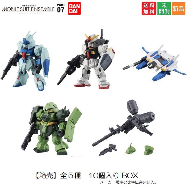 機動戦士ガンダム MOBILE SUIT ENSEMBLE 7 PART7 07 送料無料 バンダイ BANDAI 1BOX 10個入り 創通 サンライズ MBS スーパーモード シルエット換装 モビルスーツ アンサンブル