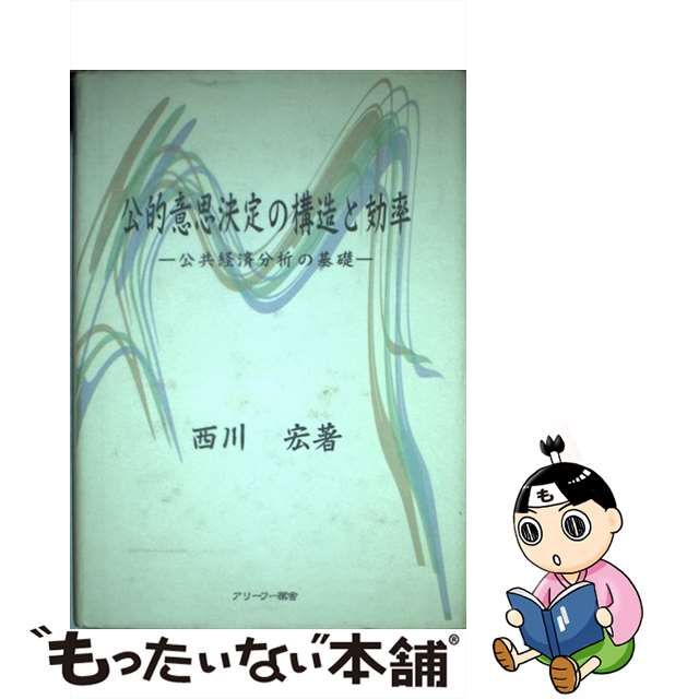 若越和讃文学史稿 潟岡孝昭 - 人文/社会