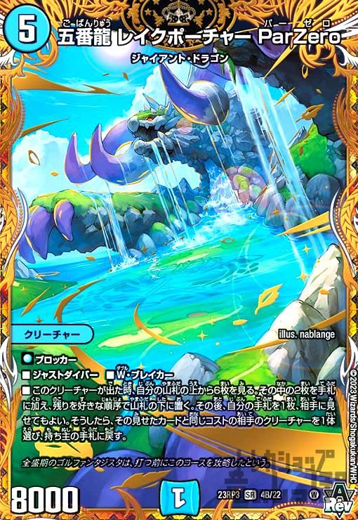 五番龍レイクポーチャーParZero　B ver.　4枚セット 五番龍 レイクポーチャー ParZero(SR)(4B/22) - メルカリ