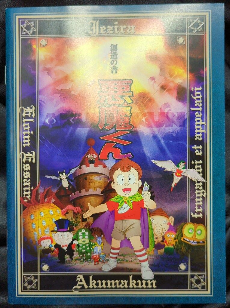 アニメDVD 悪魔くん コンプリートBOX - メルカリ
