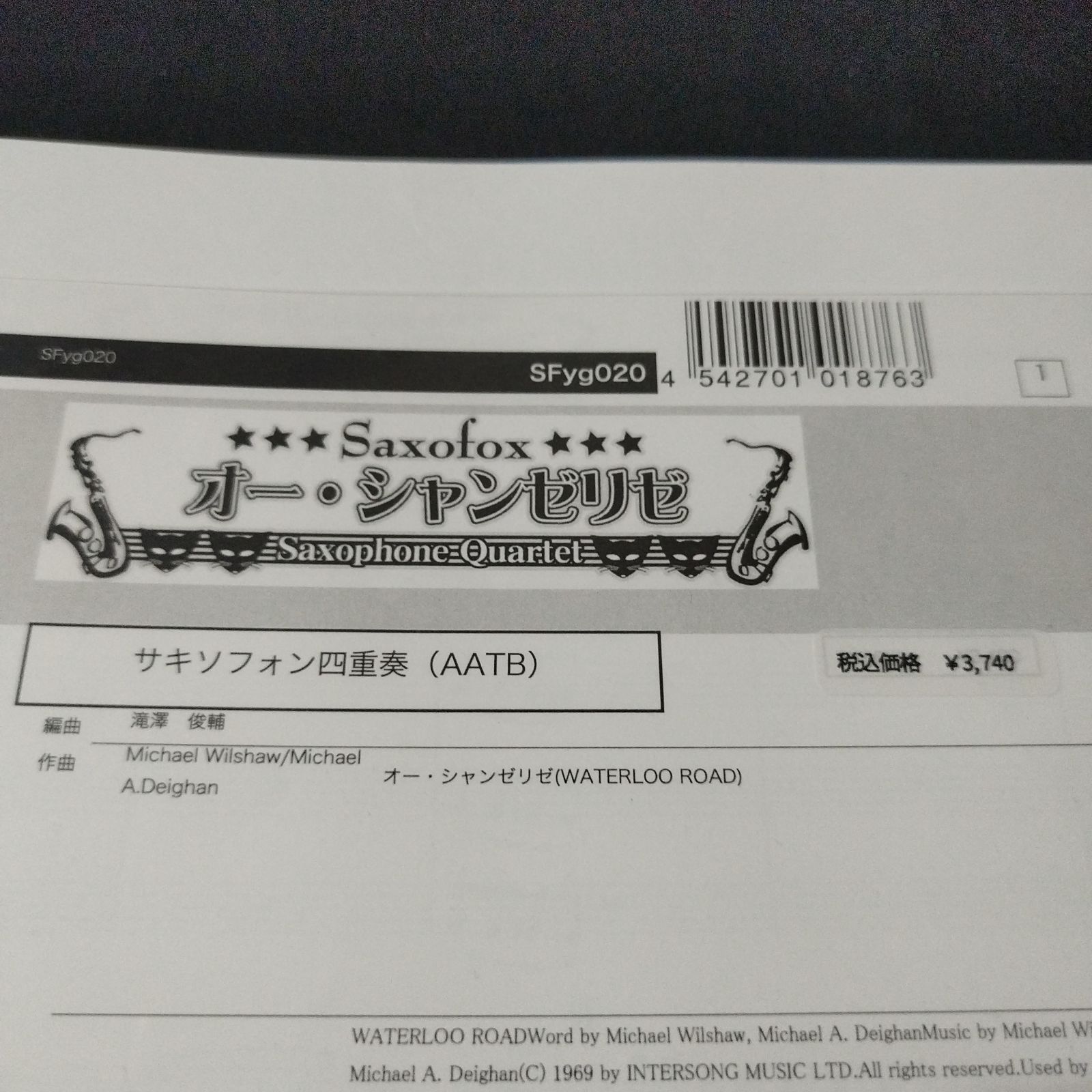 サックス四重奏（AATB） 編曲: 滝澤俊輔 オー・シャンゼリゼ