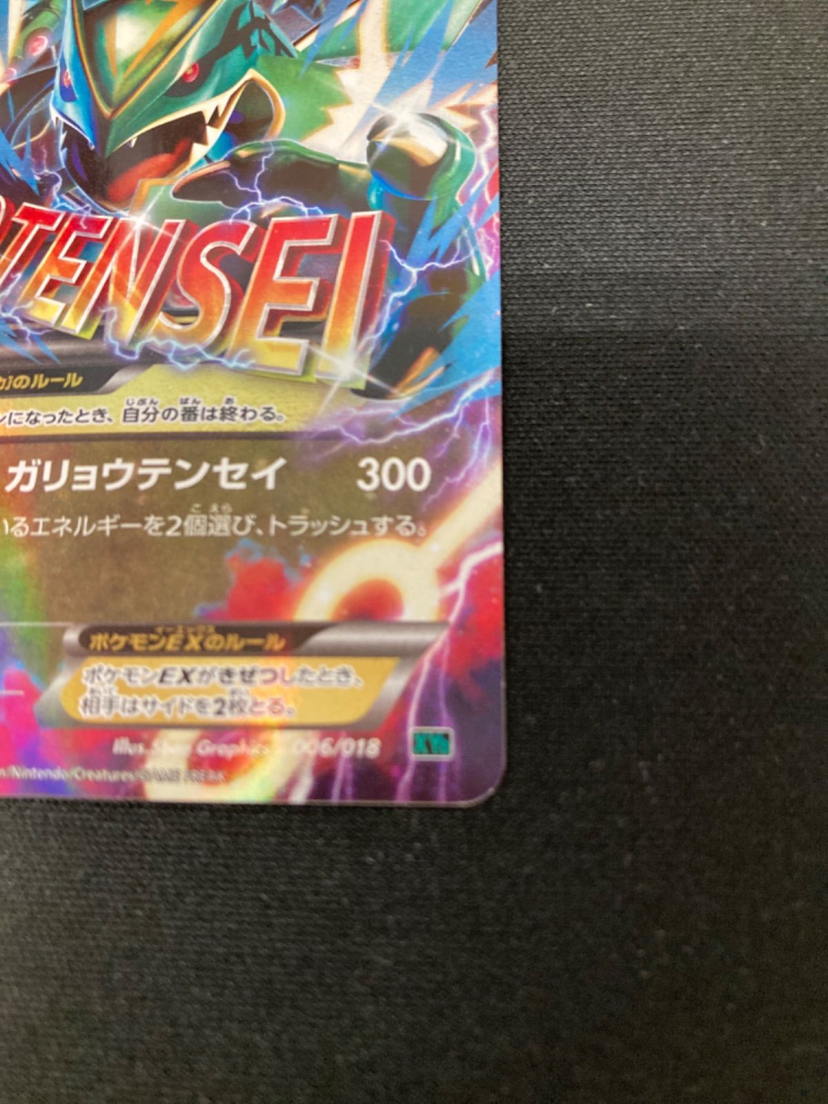広店】ポケモンカード MレックウザEX (006/018) 2枚セット【362-765