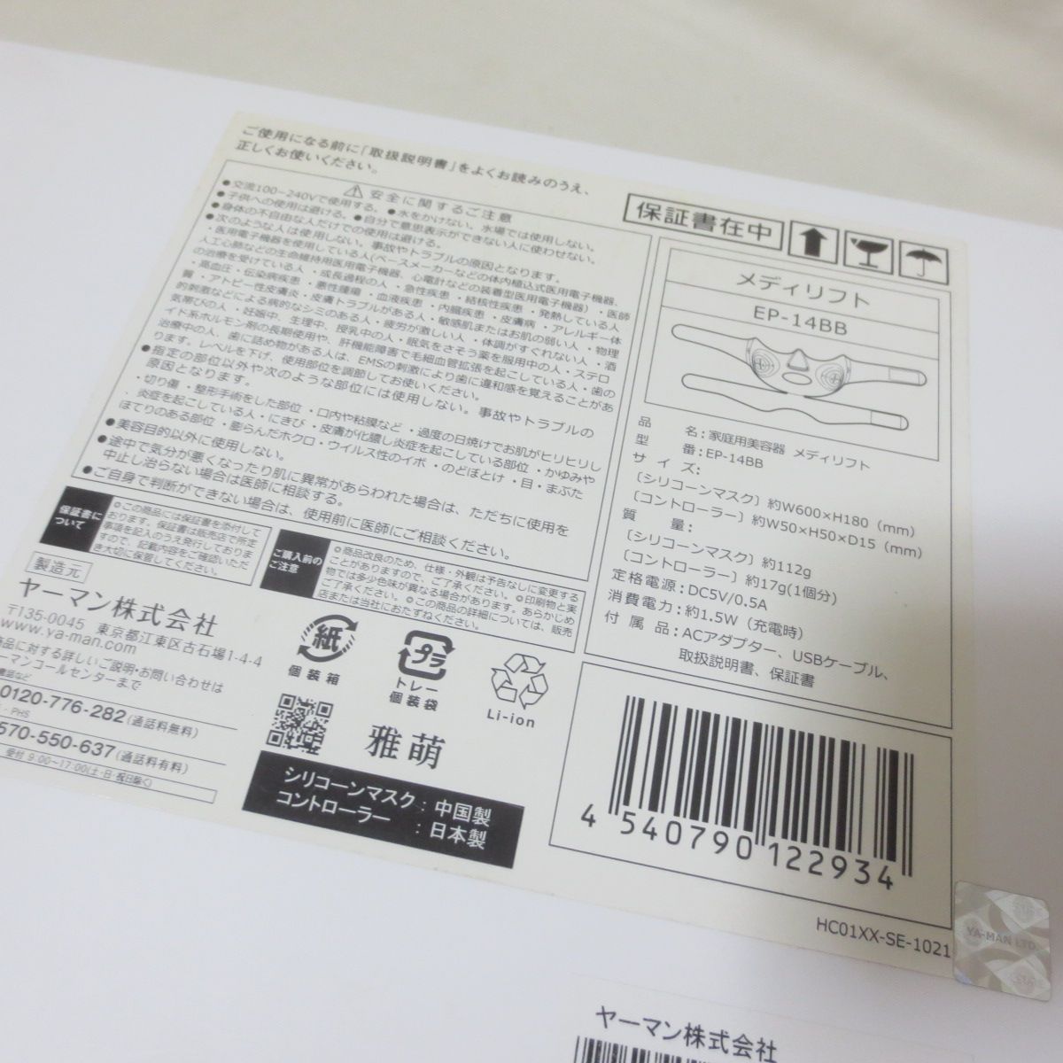 W703 YA-MAN ヤーマン メディリフト 美顔器 EP-14BB ブラック