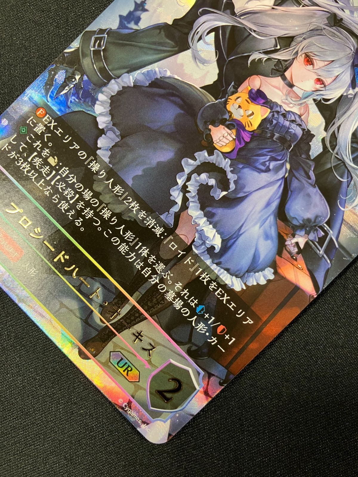 シャドウバース エボルヴ シャドバ プロシードハート・オーキス