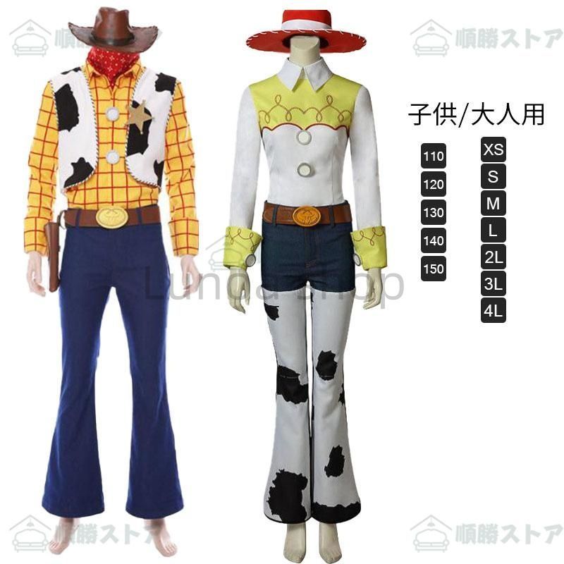 ハロウィンコスプレ トイ ストーリー ウッディキ ハロウィン コスプレ仮装 子供 ハロウィン衣装 ハロウィンコスプレ 大人 ハロウィングッズ