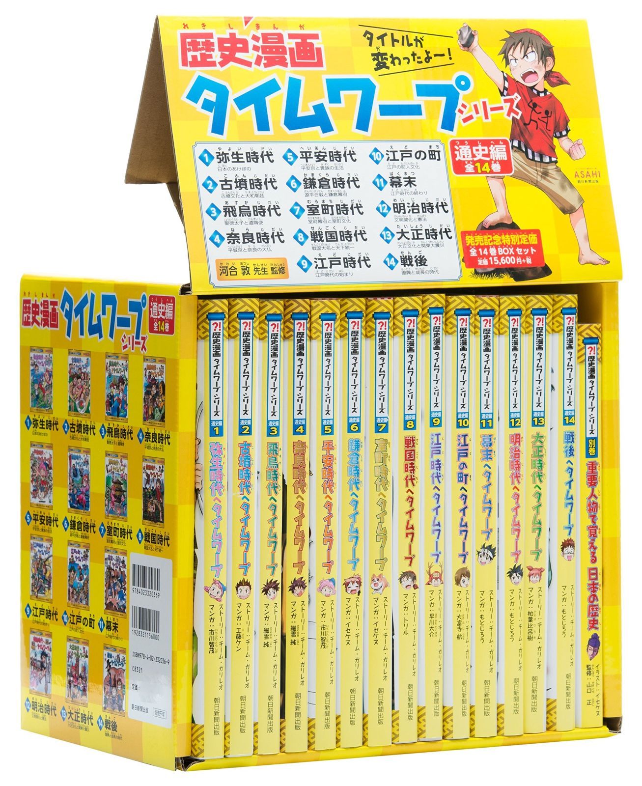 歴史漫画タイムワープシリーズ通史編•テーマ別編 23冊セット 歴史漫画タイムワープシリーズ 通史編【全14巻セット】+ 別巻1冊セット