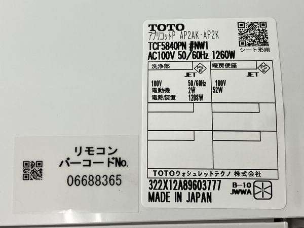 TOTO TCF5840PN #NW1 ウォシュレット アプリコットP パブリック向け ホワイト 中古 N7721525 - メルカリ