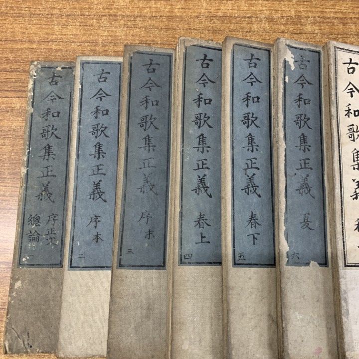 ▲01)【同梱不可】類題鰒玉集 9冊セット/江戸和本/和歌集/A △01)【同梱不可】古今和歌集正義 まとめ売り9冊セット/香川景樹