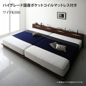 家族で一緒に過ごす棚・ライト・コンセント付きファミリーローベッド ハイグレード国産ポケットコイルマットレス付き ワイドK200