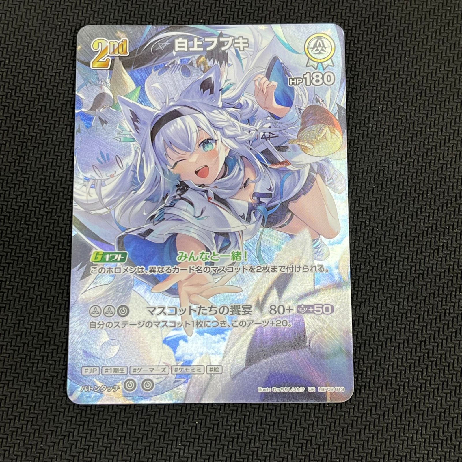 ホロカ　hBP02-013　UR 白上フブキ　2枚 hololive ホロライブカード 白上フブキ UR hBP02-013 - メルカリ