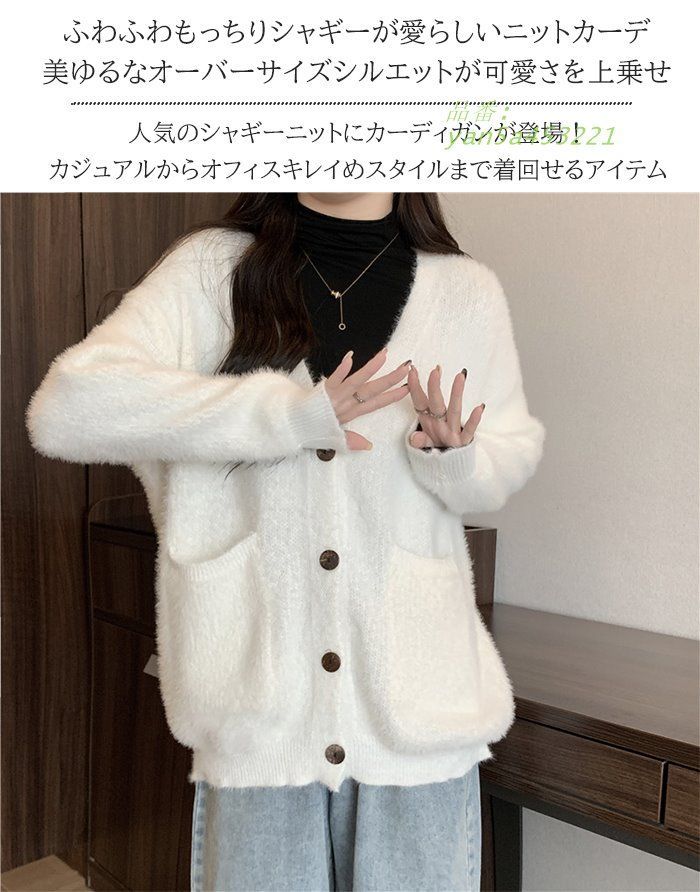 シャギーニット カーディガン レディース シャギー ゆったり 秋冬 ポケット 春 毛足長め 秋 オーバーサイズ 大きいサイズ Vネック yan 5 a 453221