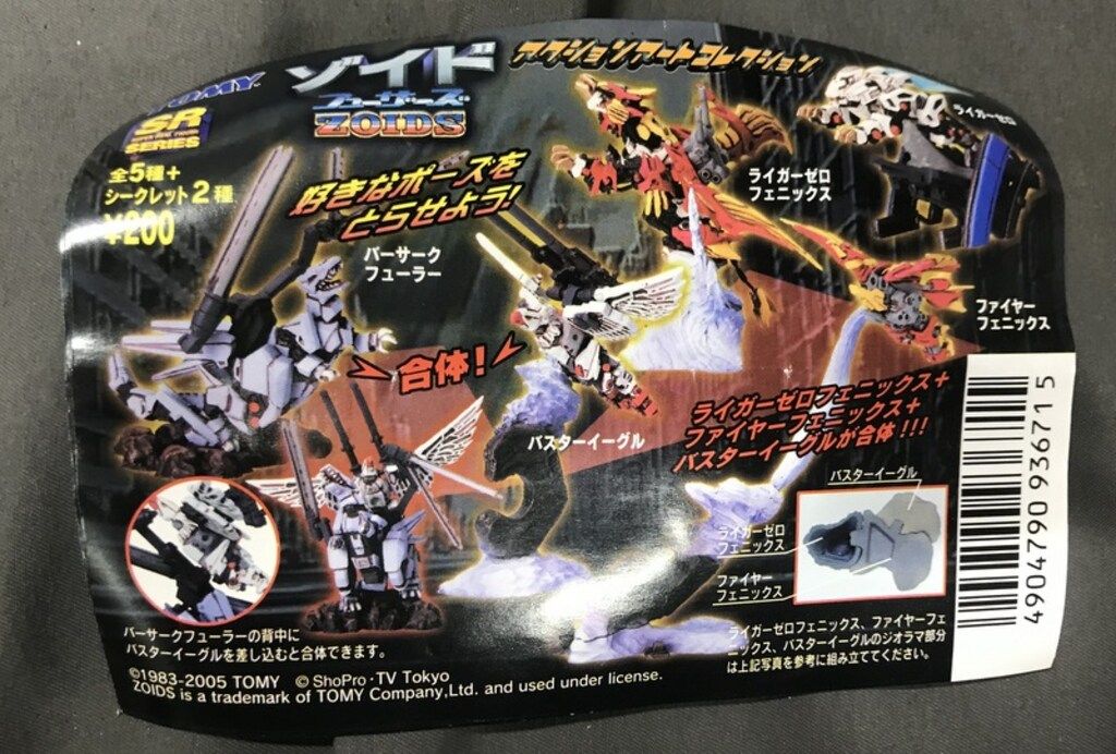 ユージン SR ZOIDS アクションアートコレクション 全7種セット