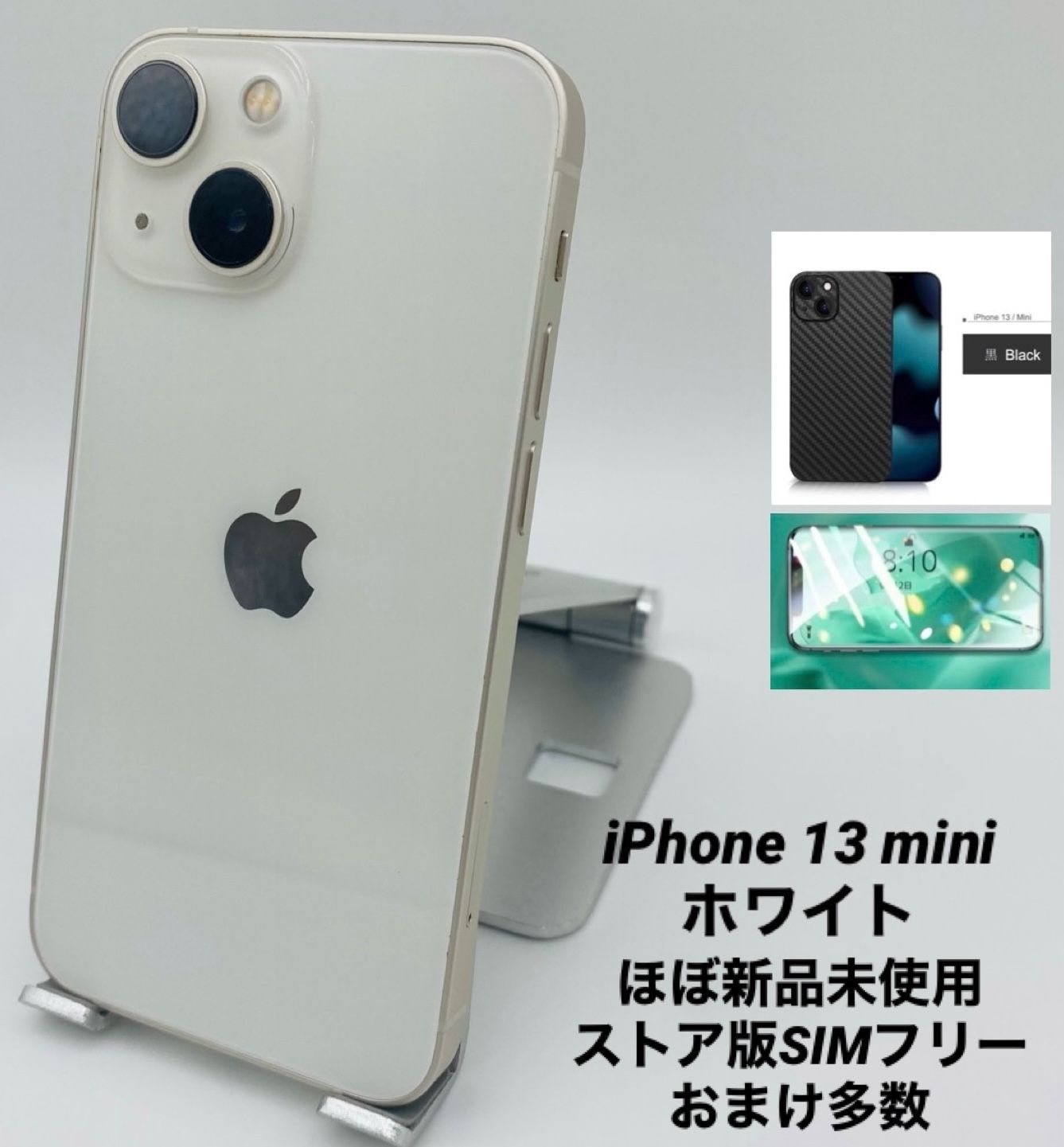 ☆ほぼ新品未使用☆充電回数1回☆iPhone 13 mini 256GB スターライト 