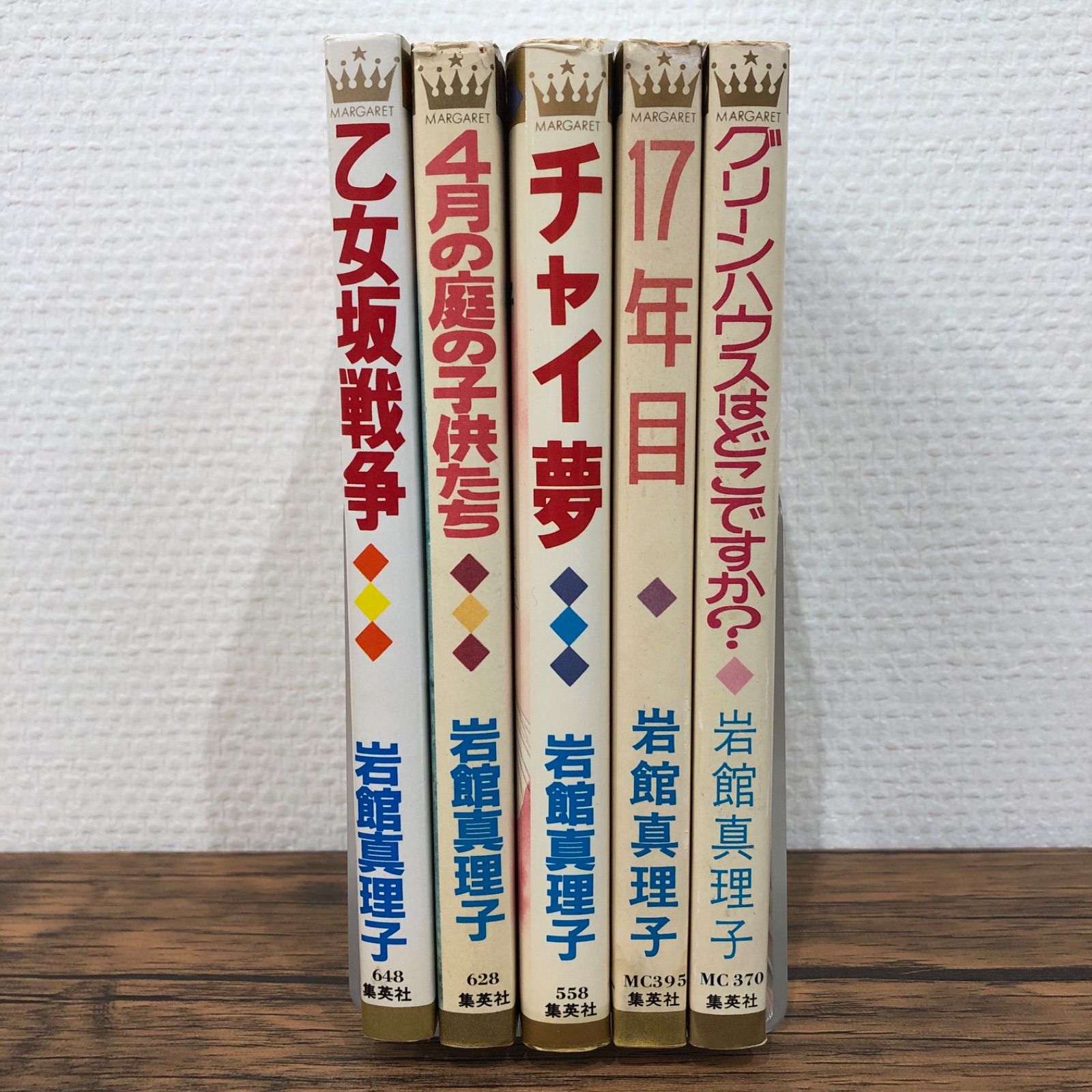 岩館真理子 30冊セット 岩館真理子 少女漫画セット /251401/ GF08991 - メルカリ