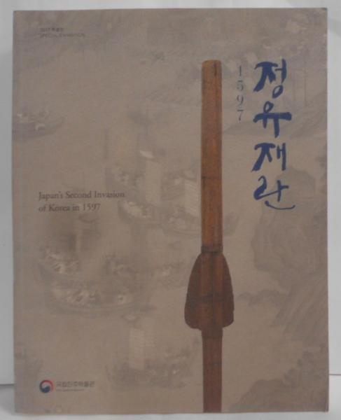 中古】【韓国語/ハングル】SPECIAL EXHIBITION チョン・ユヂェラン