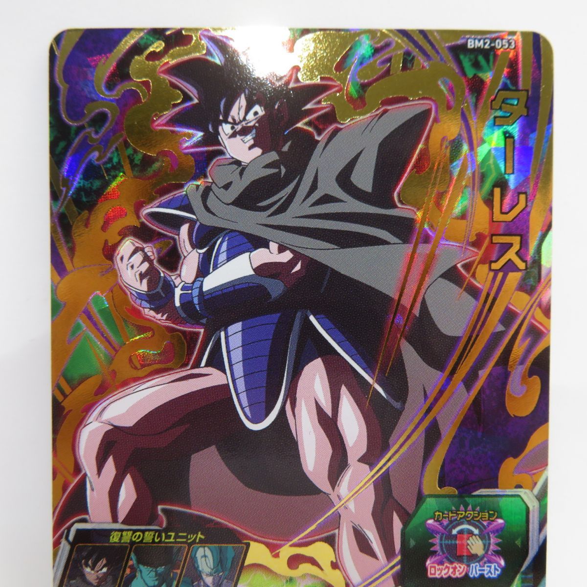 BM2-053 ターレス 新品未使用 Amazon.co.jp: スーパードラゴンボールヒーローズ BM2-053