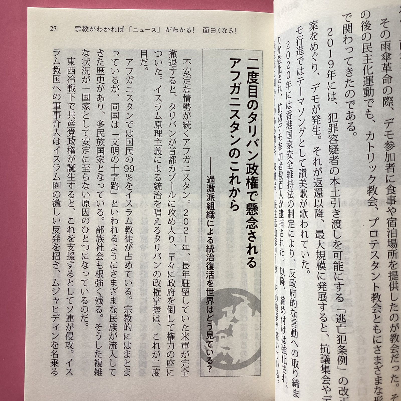 世界の宗教地図 わかる!読み方 b17_6046 - 象と花｜12/30～1/3はお休み