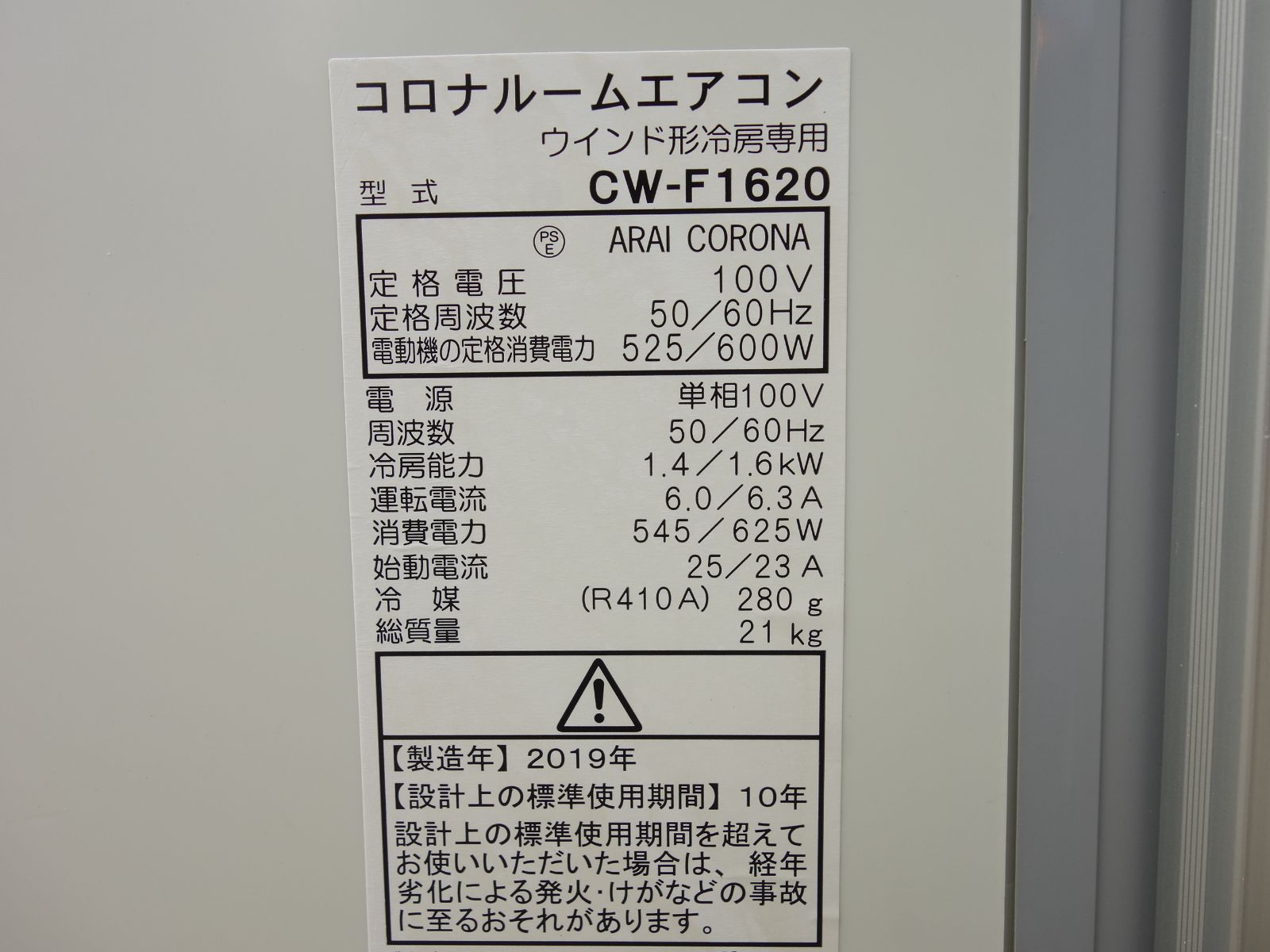 中古】K▽コロナ 窓用エアコン ウインドエアコン クーラー 2019