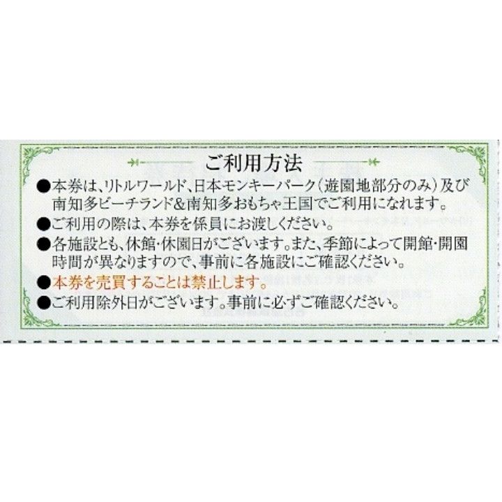 最新！リトルワールド 日本モンキーパーク 南知多ビーチランド 株主