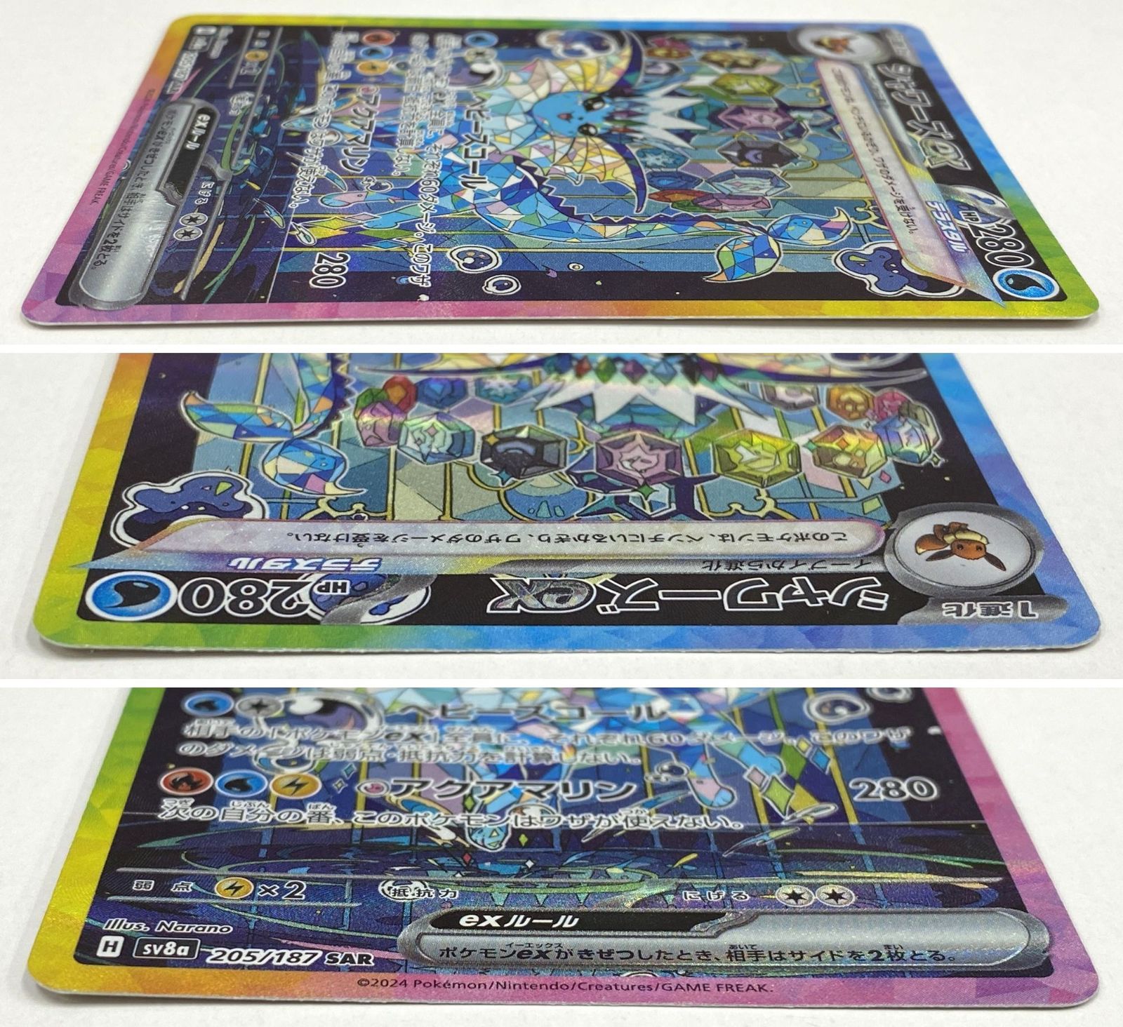 ポケモン カードゲーム シャワーズex SAR SV8a 205/187 トレカ