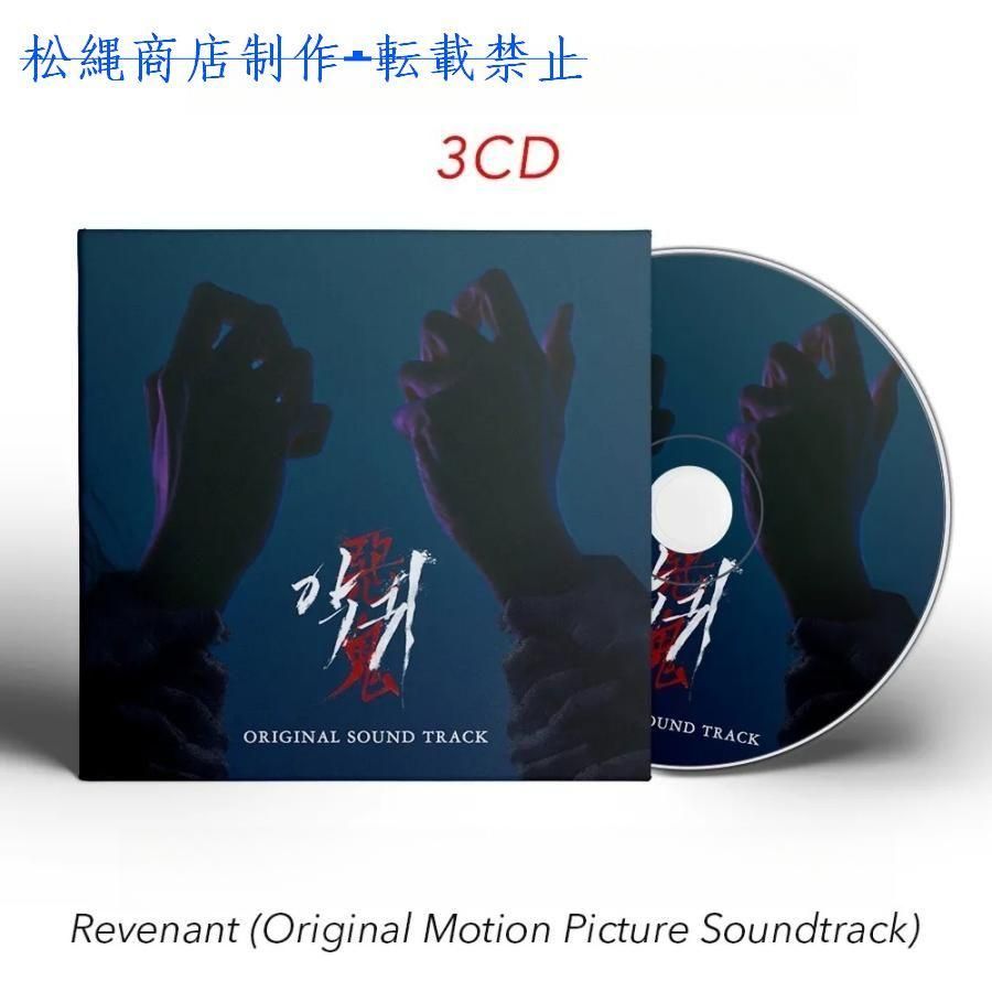 韓国ドラマ「悪鬼」OST/CD オリジナル サウンドトラック サントラ盤
