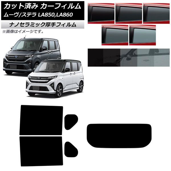 カーフィルム スバル ダイハツ ステラ ムーヴ LA850F/860F LA850/LA860S 2025年06月～ リアセット(1枚型) 厚手 UV 高断熱 AP-WF4N0494-RDR1