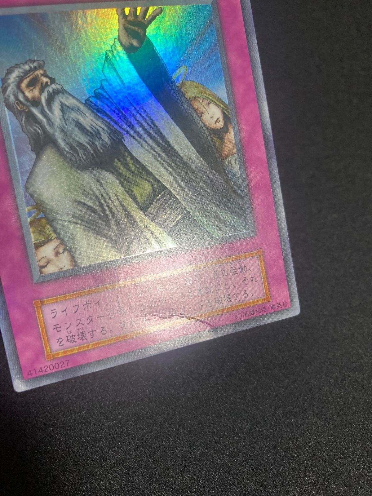 【PSA8】神の宣告 初期 ウルトラレア　遊戯王 神の宣告 初期 ウルトラレア」の激安通販 | magi