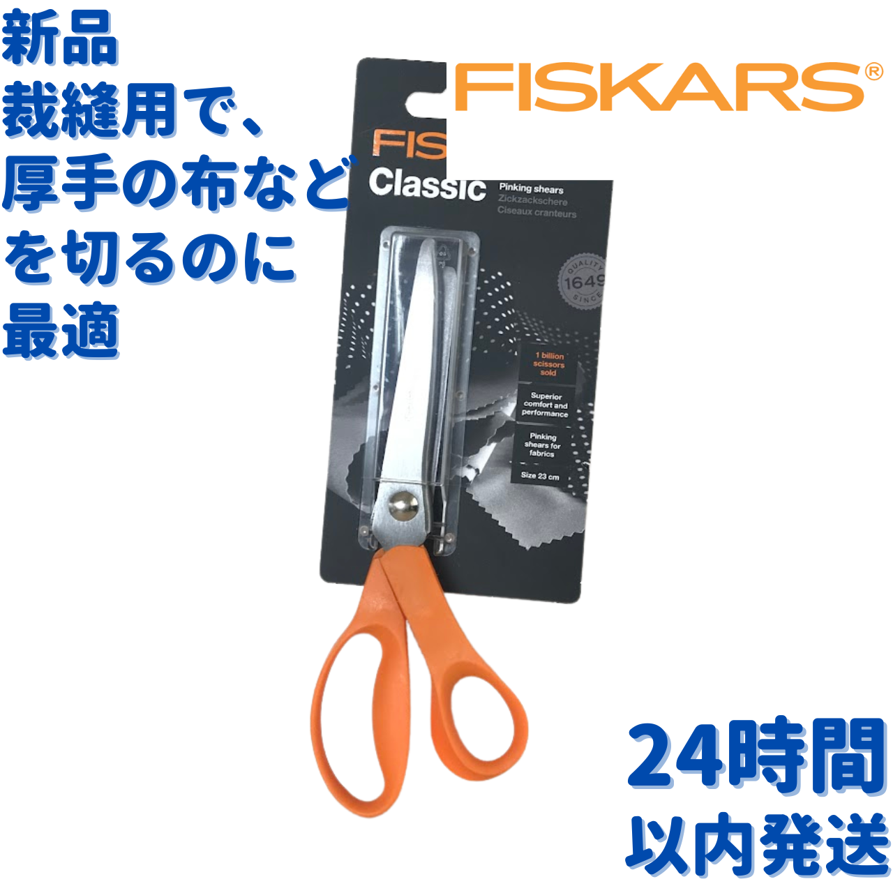 Fiskars フィスカース クラシック ピンキング はさみ 23cm www.ch4x4.com