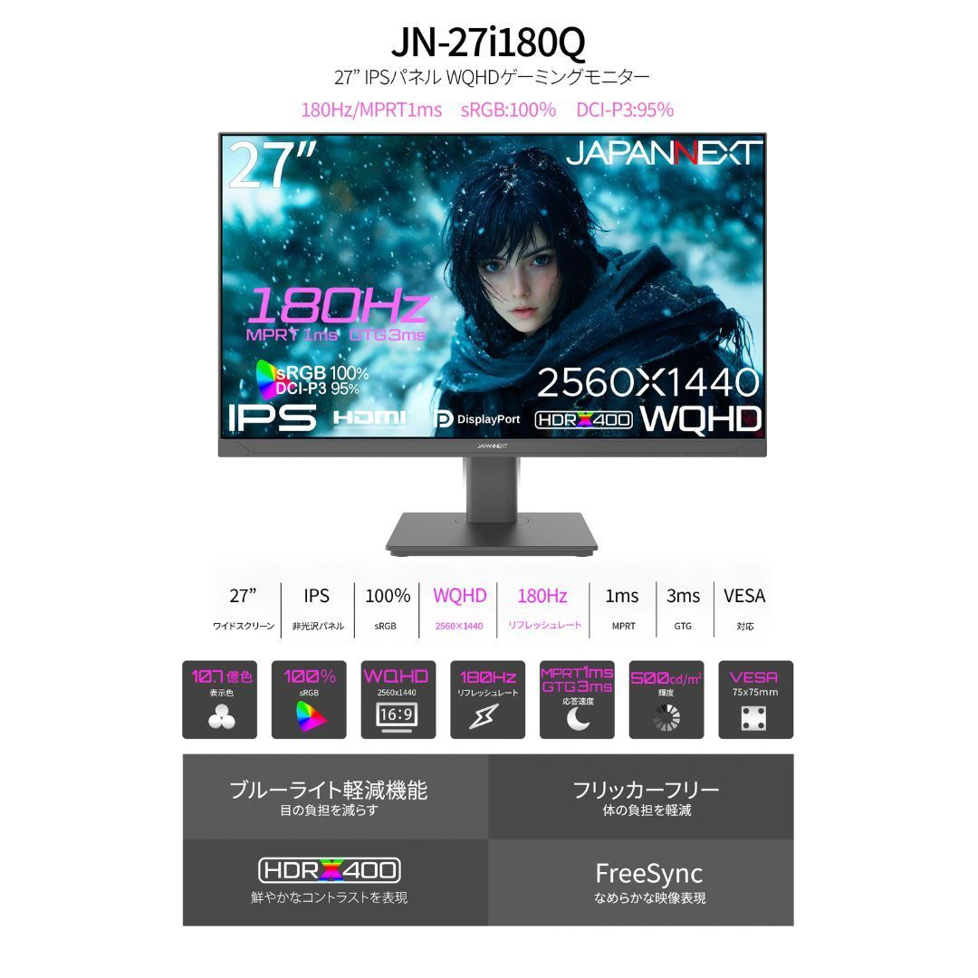 Amazon.co.jp限定】27インチ IPSパネル搭載 180Hz対応 WQHD(2560x1440