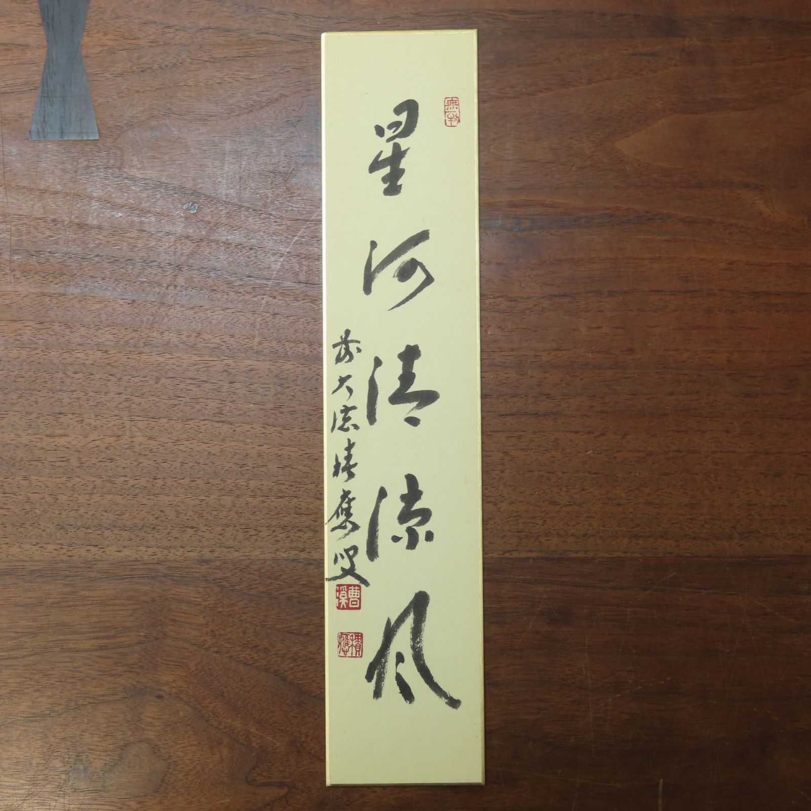 真作/大徳寺/前大徳積應/福本積應/菊画賛/山秋菊花香/掛軸☆宝船☆AH-739 真作/大徳寺/前大徳積應/福本積應/菊画賛/山秋菊花