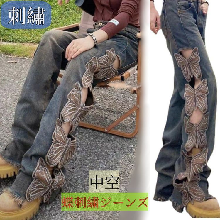 蝶付き刺しゅうジーンズ 中空 レディース デニム パンツスキニーパンツキニー ジーンズ OLしわ加工ダメージ 股上深め 着痩せ女性用 ジーパンジーパン脚長効果スリムフィット綿　美脚スト