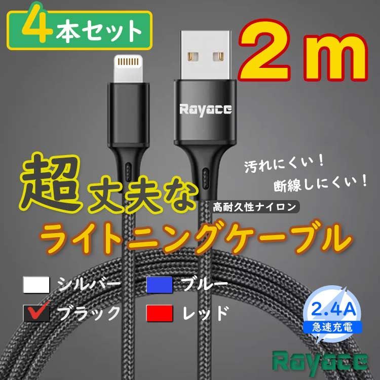 2m4本 黒 充電器 ライトニングケーブル iPhone 純正品同等 <dk> - メルカリ