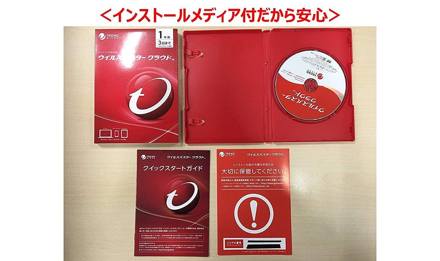 トレンドマイクロ ウイルスバスタークラウド 3年版 同時購入版