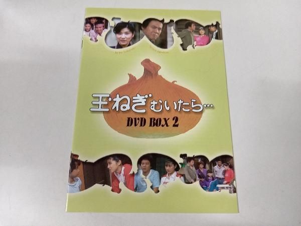 管50 玉ねぎむいたら… DVD BOX 全2BOXセット 管50 玉ねぎむいたら… DVD BOX 全2BOXセット
