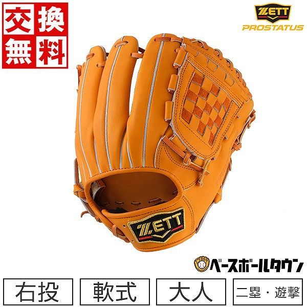 【新品未使用】 ZETT ゼット 野球 軟式グローブ プロステイタスシリーズ 二塁手･遊撃手用 右投用 挟み捕り 源田モデル オレンジ BRGB30566 グローブ 草野球 キャッチボール